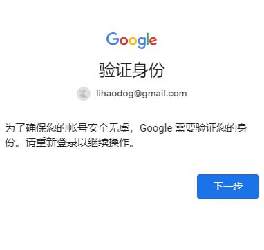 Google Voice登录提示要验证身份