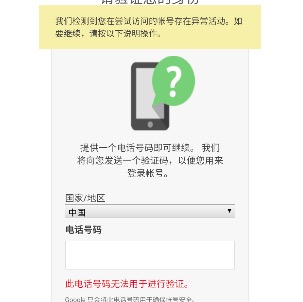 Google Voice登录异常手机号无法验证