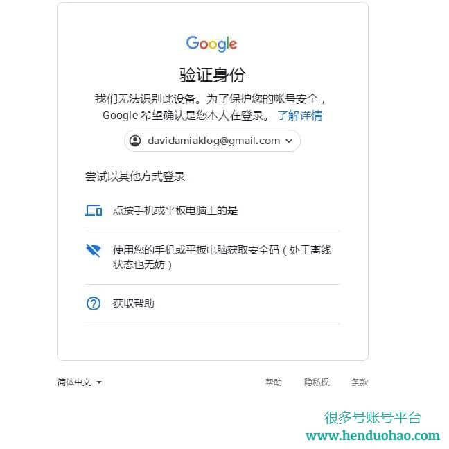 Google Voice验证身份提示输入手机号